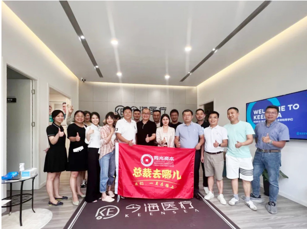 同光资本优秀商业精英齐聚尊龙凯时医疗，论道医疗行业未来发展