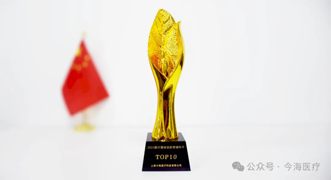 【会员动态】引领医疗器械创新！尊龙凯时医疗(02225)荣登2024“奇璞种子榜TOP10”